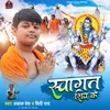 About Swagat Shiv Ke Song